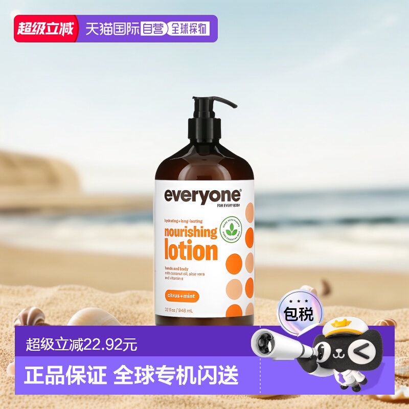 美国直邮Everyone柑橘薄荷身体乳温和不刺激滋润持久保湿946ml