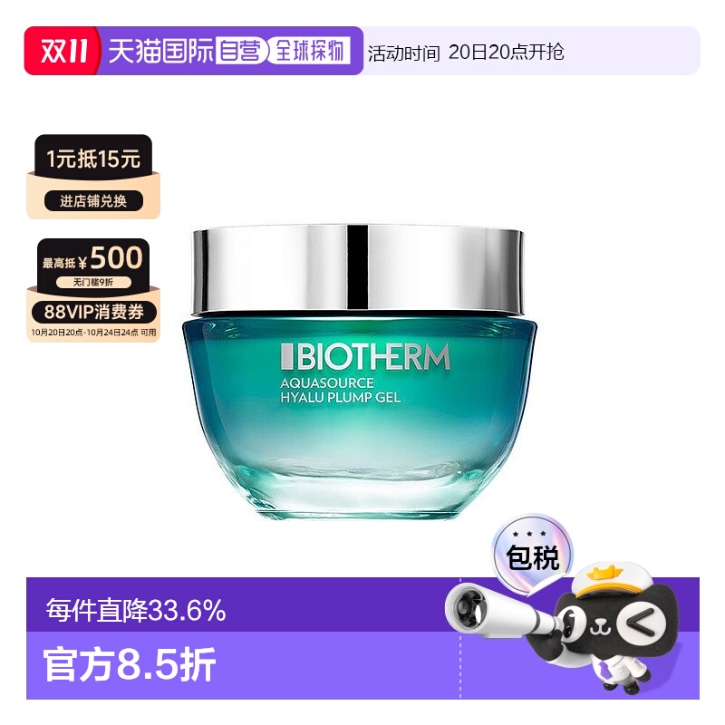 欧洲直邮Biotherm碧欧泉绿活泉玻尿酸丰盈水分面霜30/50/75ml正品