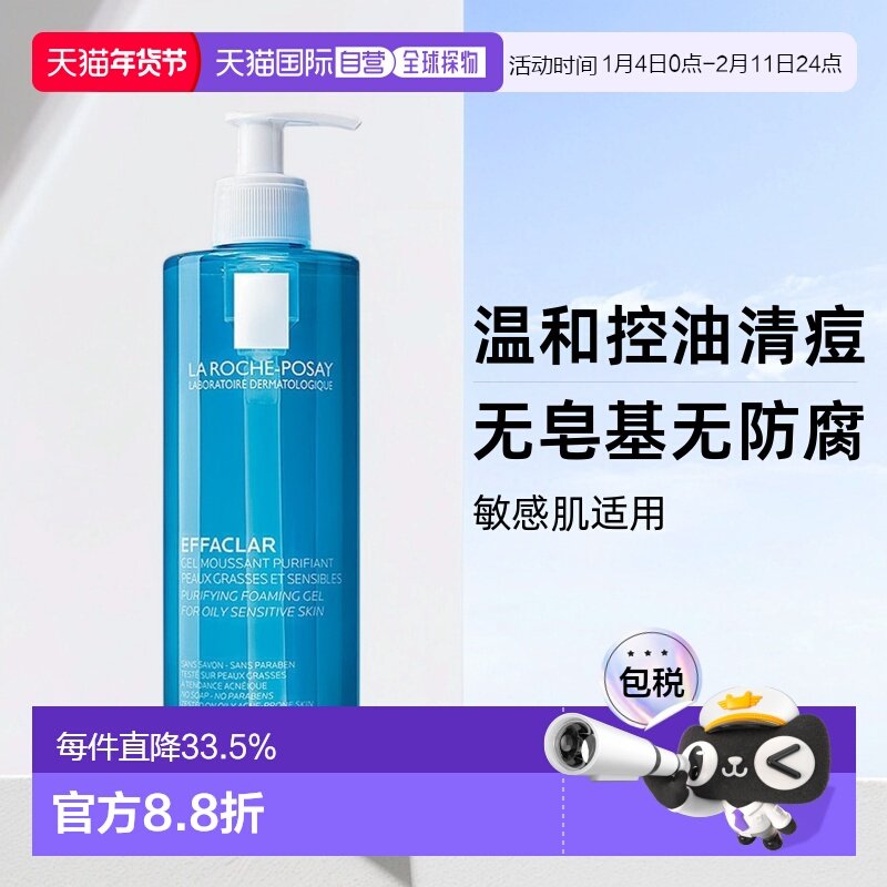 欧洲直邮LaRochePosay理肤泉清痘净肤舒缓洁面啫喱400/800ML正品