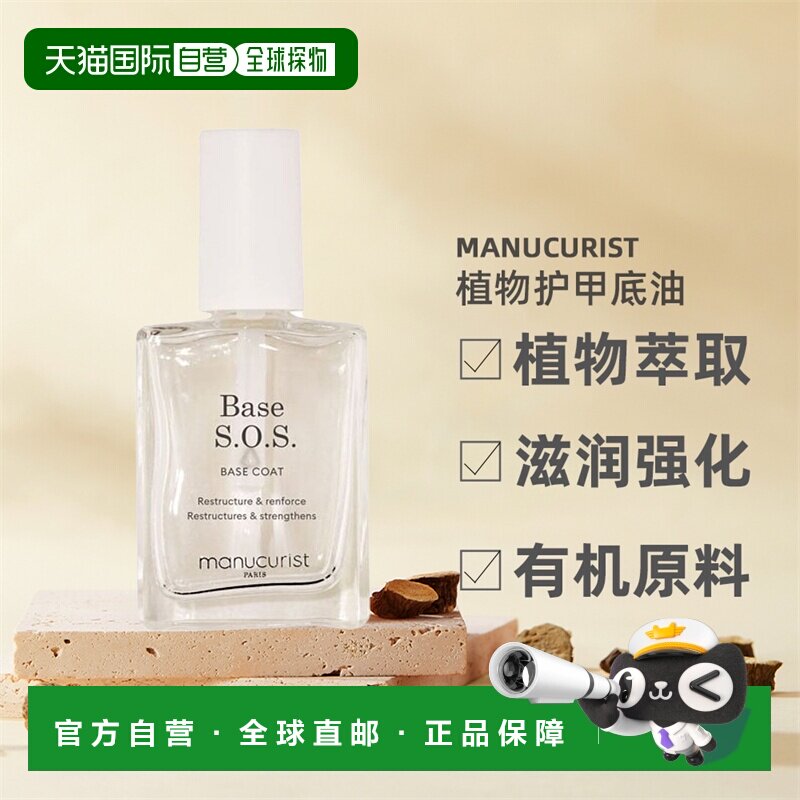 Manucurist green法国有机绿色植物指甲护甲底油美正品图片