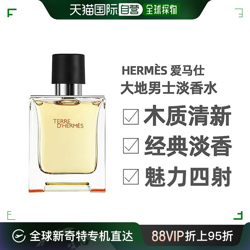 香港木质男士持久留香Hermes