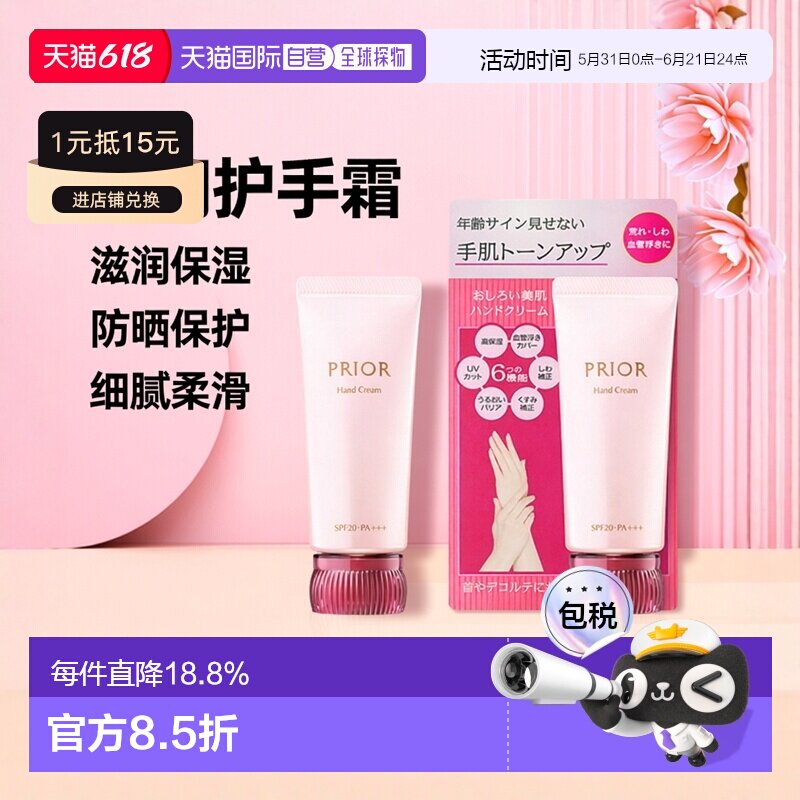 日本直邮SHISEIDO 资生堂 PRIOR 香粉美肌滋润护手霜 SPF20・PA+++