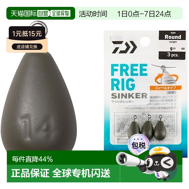 【日本直邮】达亿瓦Free Rig Sinker R 14 克（1/2 盎司）新款