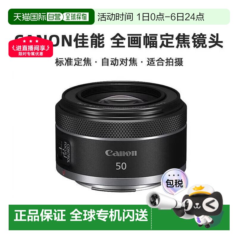 香港直邮Canon佳能RF50mm F1.8 STM全画幅定焦小