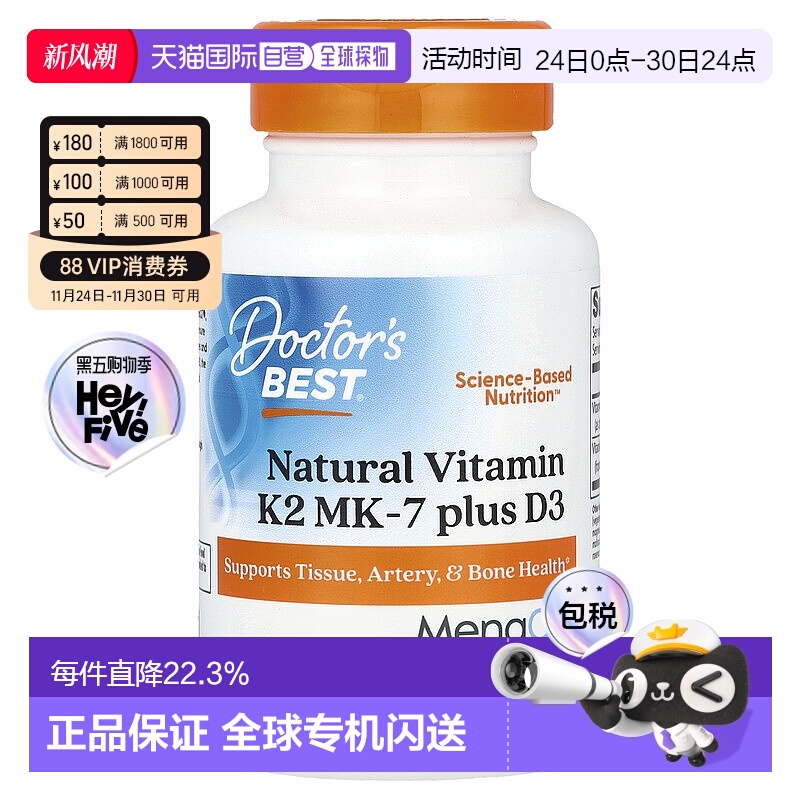 香港直发Doctor's best金达威维生素D3+K2素食胶囊60粒人用天然