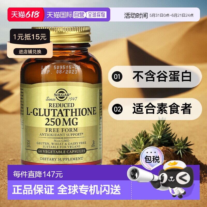 香港直发Solgar索尔加素食胶囊谷胱甘肽250mg膳食补充60粒大豆