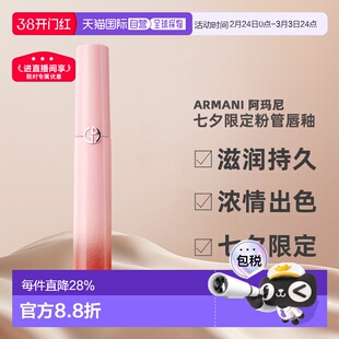 香港直邮阿玛尼梦中人系列红管唇釉#142梦中粉口红礼物正品心动