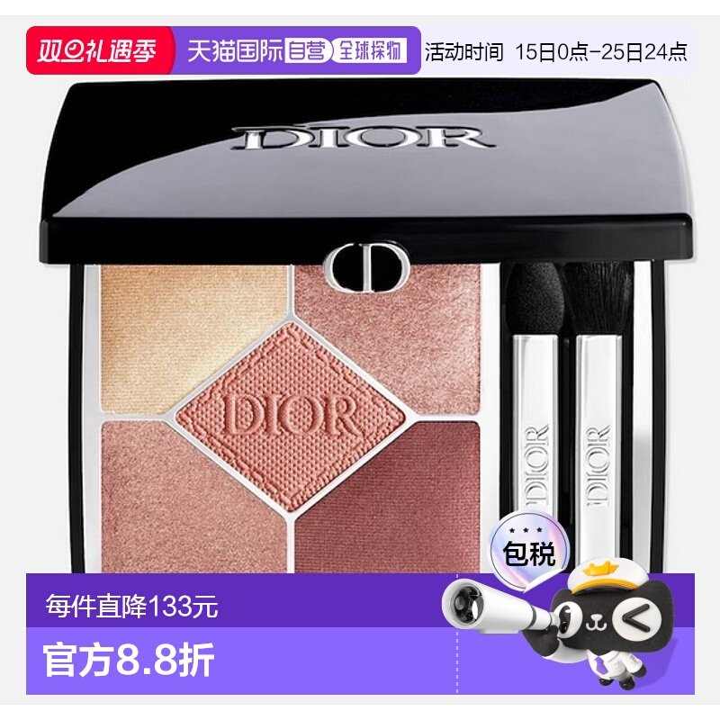 欧洲直邮 迪奥(Dior) 惊艳五色眼影 743 Rose Tulle DIOR正品新款