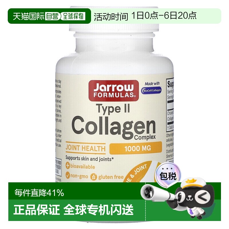 香港直发jarrow formulas胶原蛋白胶囊滋养皮肤60粒补充保健品图片