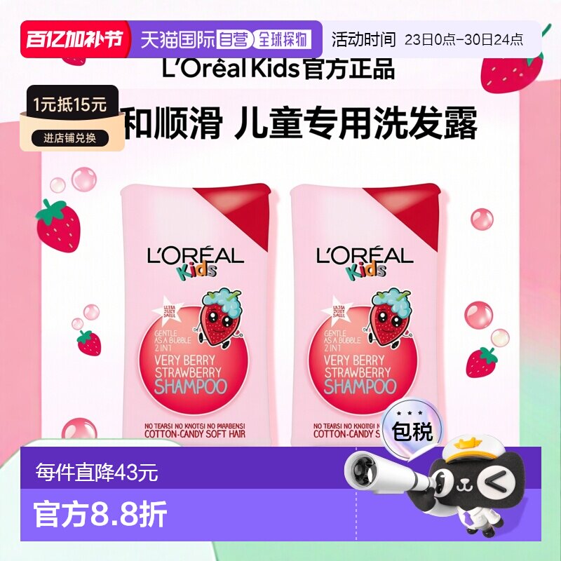 英国L&rsquo;Oreal欧莱雅儿童洗发露秀发温和顺滑易梳理草莓正品
