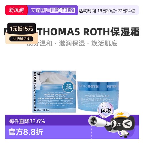 美国直邮Peter Thomas Roth彼得罗夫玻尿酸云润面霜水润轻盈正品