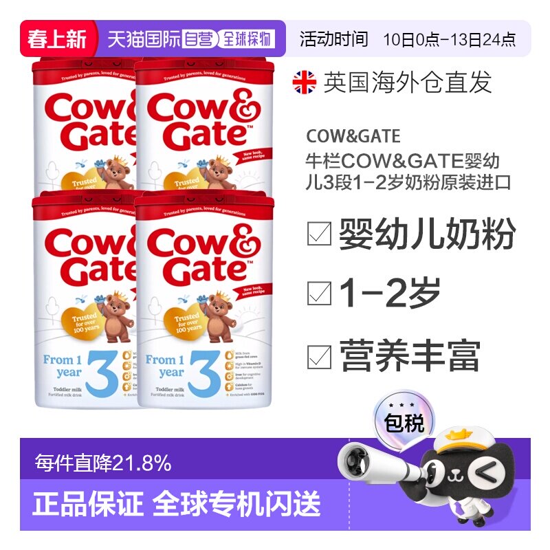 欧洲直邮英国药房牛栏COW&GATE婴幼儿3段1-2岁奶粉原装进口4罐