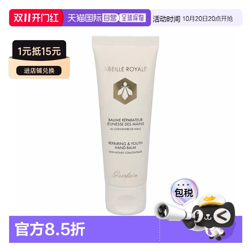 欧洲直邮Guerlain娇兰帝皇蜂姿修护 滋润护手霜40ml正品