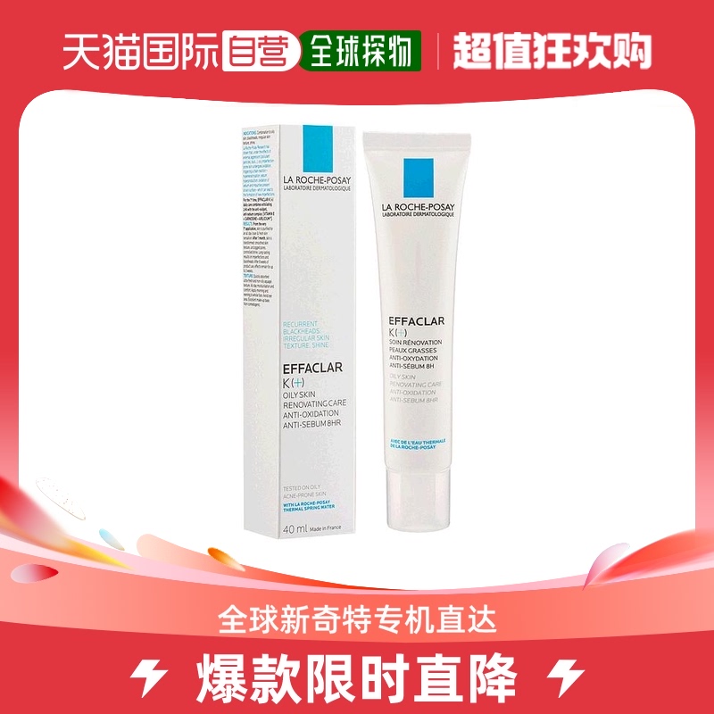 香港直邮La Roche-Posay理肤泉精华乳清痘净肤细致滋润补水舒缓