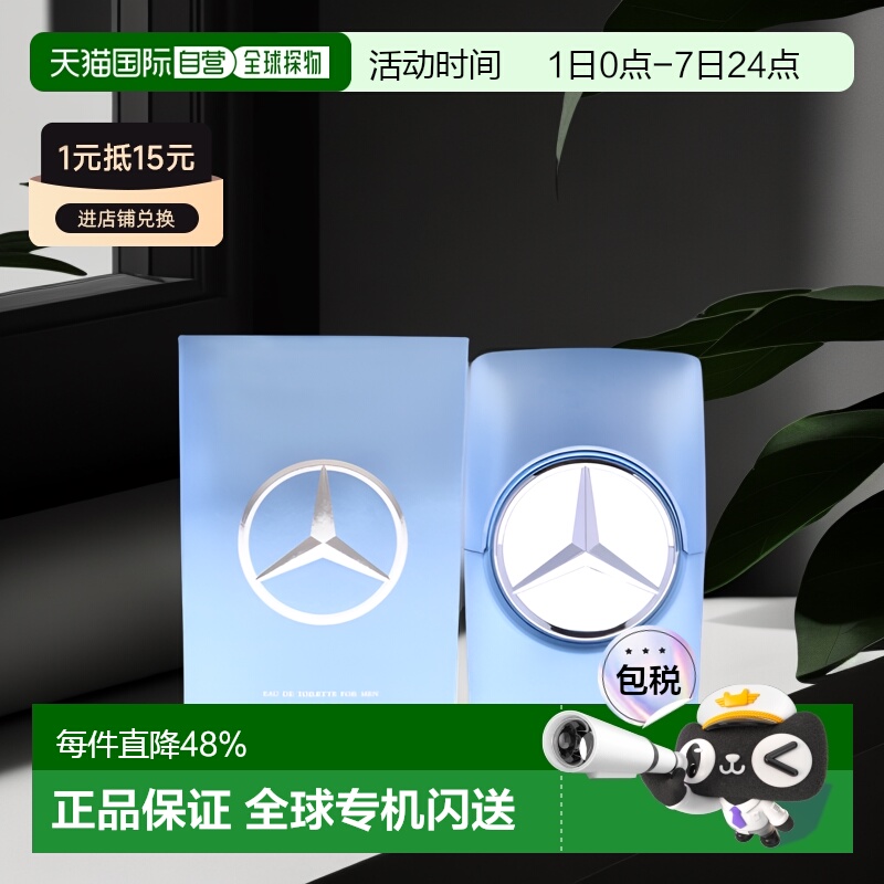美国直邮Mercedes-Benz奔驰清新男士淡香水自然萦绕留香100ml正品