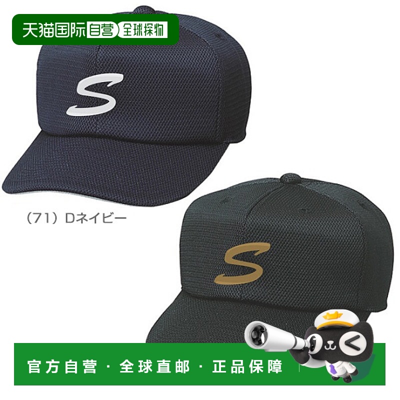 日本直邮 SSK 棒球帽子方沿 6 边双层网状棒球帽 -BCG061SSK bcg0