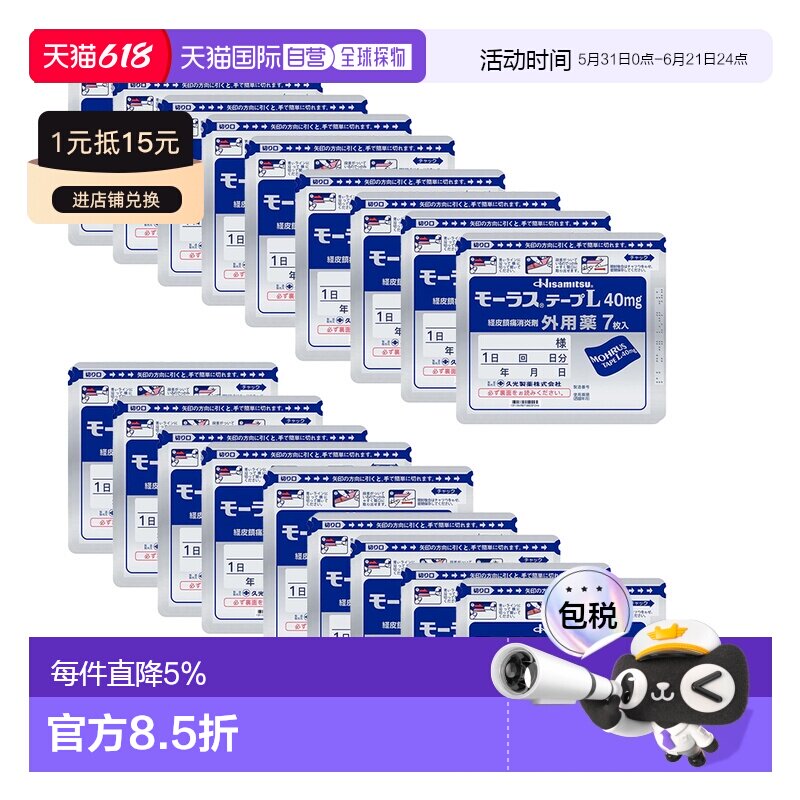 20袋日本直邮久光制药Hisamitsu膏药腰肩镇痛贴止痛贴7枚*20袋
