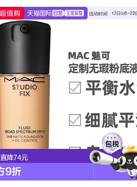 香港直邮MAC魅可新升级定制无瑕/聚光瓶粉底液遮瑕30ml spf15正品