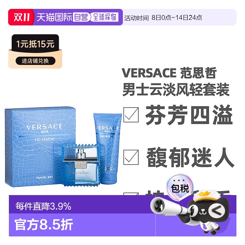香港直邮Versace 范思哲 男士云淡风轻套装（香水50ml+沐浴正品