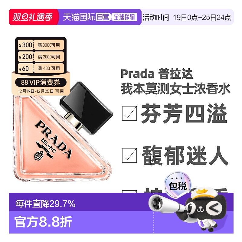 香港直邮Prada普拉达我本莫测女士浓香经典版花香调50/90ml正品