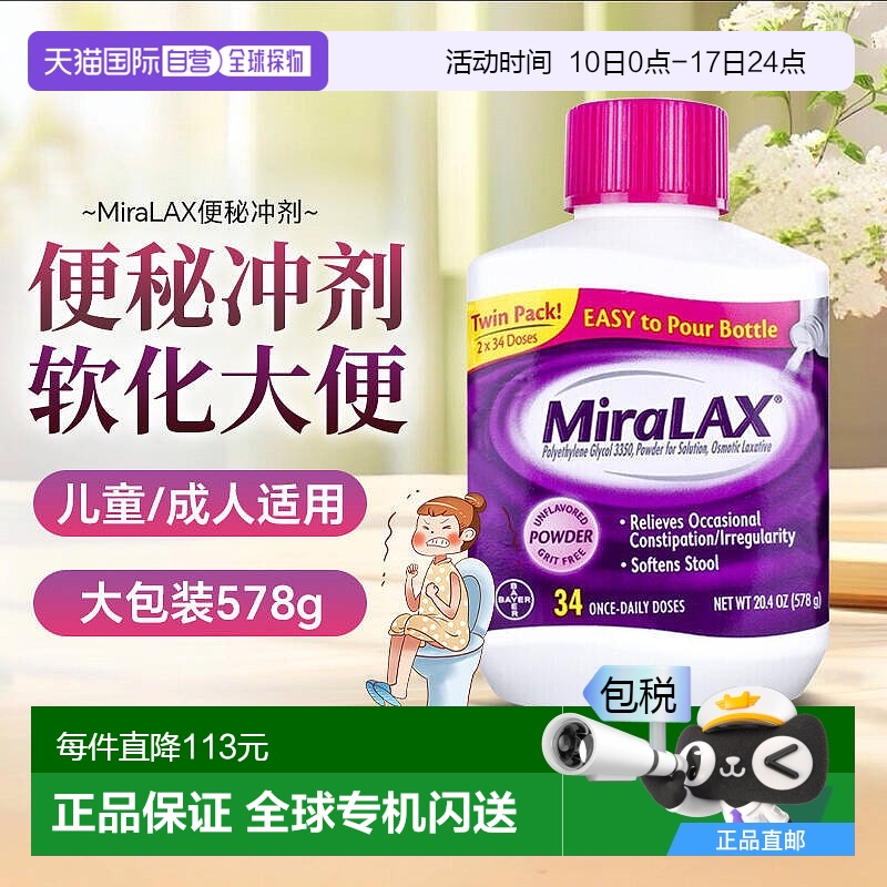 香港直邮美国进口MiraLAX聚乙二醇3350便秘冲剂宝宝软化大便578g