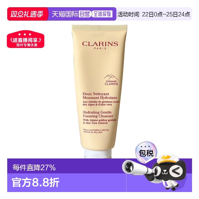 香港直邮Clarins娇韵诗柔润/净澈泡沫洁面温和洗面奶125ml正品
