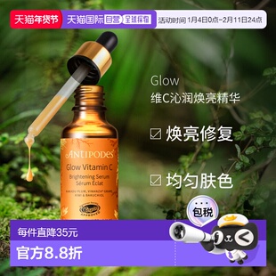 澳大利亚直邮Antipodes安媞珀Glow维C沁润焕亮精华补水保湿30ml正