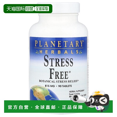 香港直发Planetary Herbals提取胶囊易消化吸收健康90片