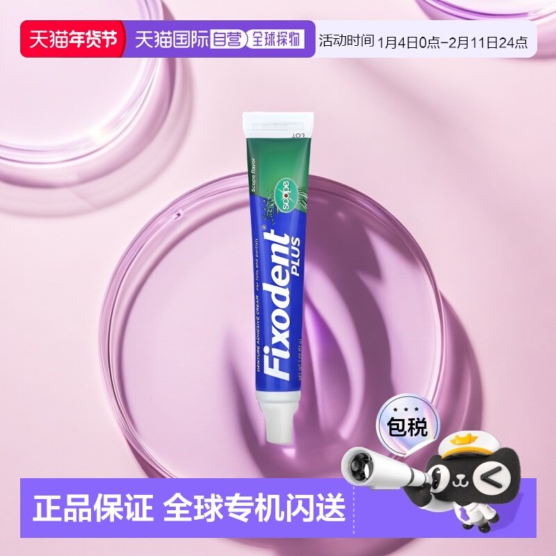 香港直邮Fixodent牙膏牙科沾着膏假牙固定尖头喷嘴57g正品