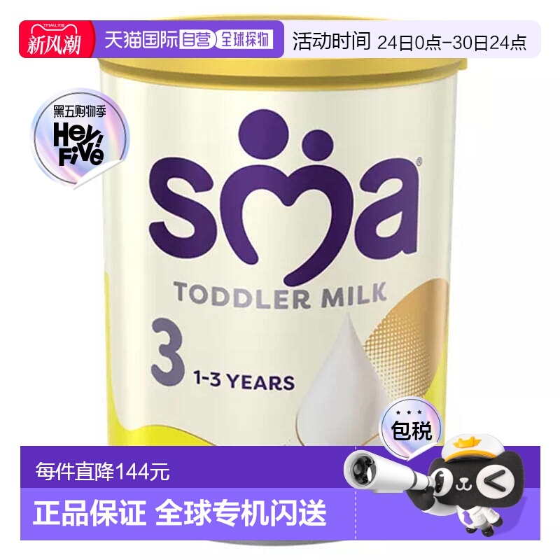 欧洲直邮英国惠氏SMA-Pro奶粉罐装奶粉三段婴幼儿牛奶粉进口