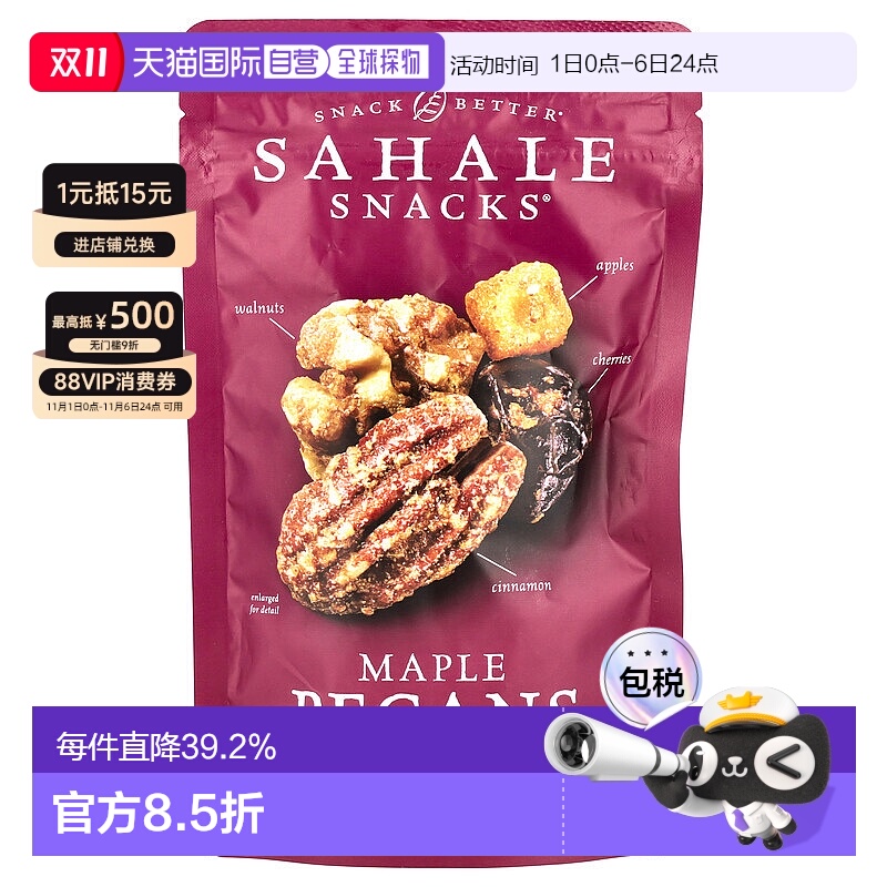 香港直发Sahale Snacks零食什锦枫木山核桃健康营养113g