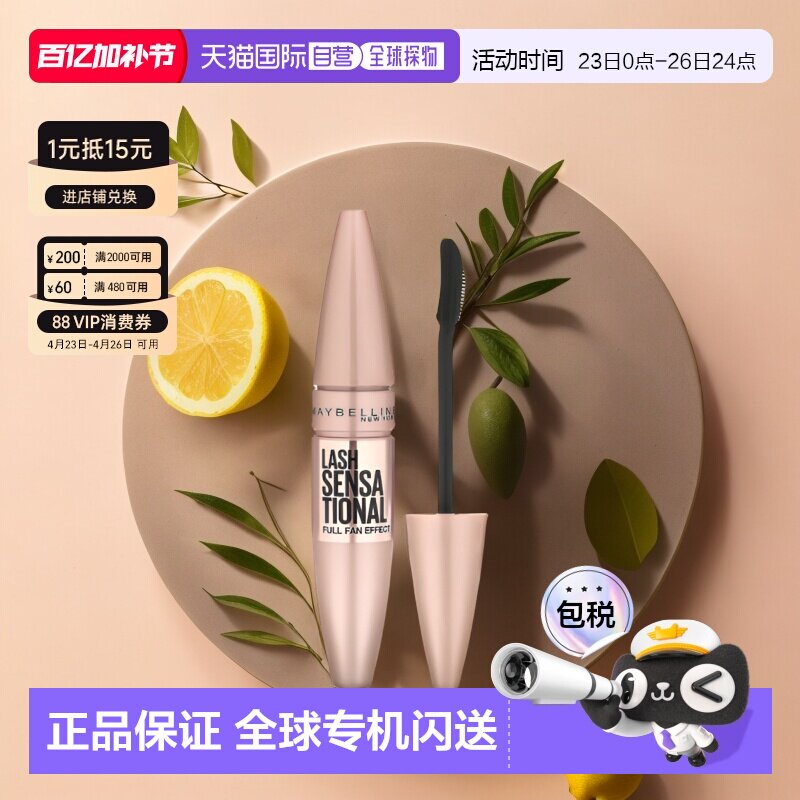 香港直邮Maybelline美宝莲睫毛膏经典黑自然纤长9.5ml正品