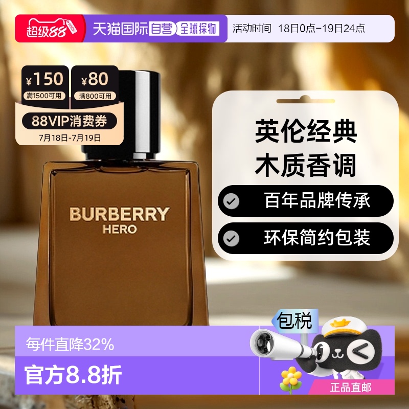 香港直邮Burberry骏勇之心浓香水木质香调50/100/150ml持久留香正