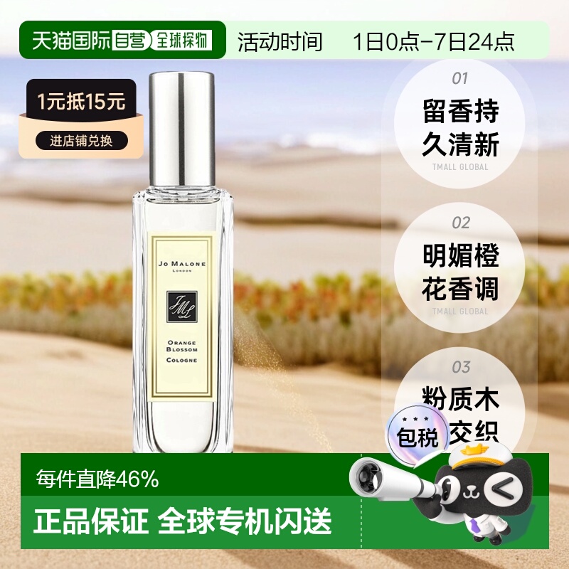 欧洲直邮Jo Malone祖玛珑橙花女士香水100ML留香持久清新自然正品