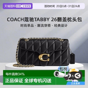 Coach蔻驰Tabby26条纹绗缝磁扣标识翻盖枕头包斜挎女包