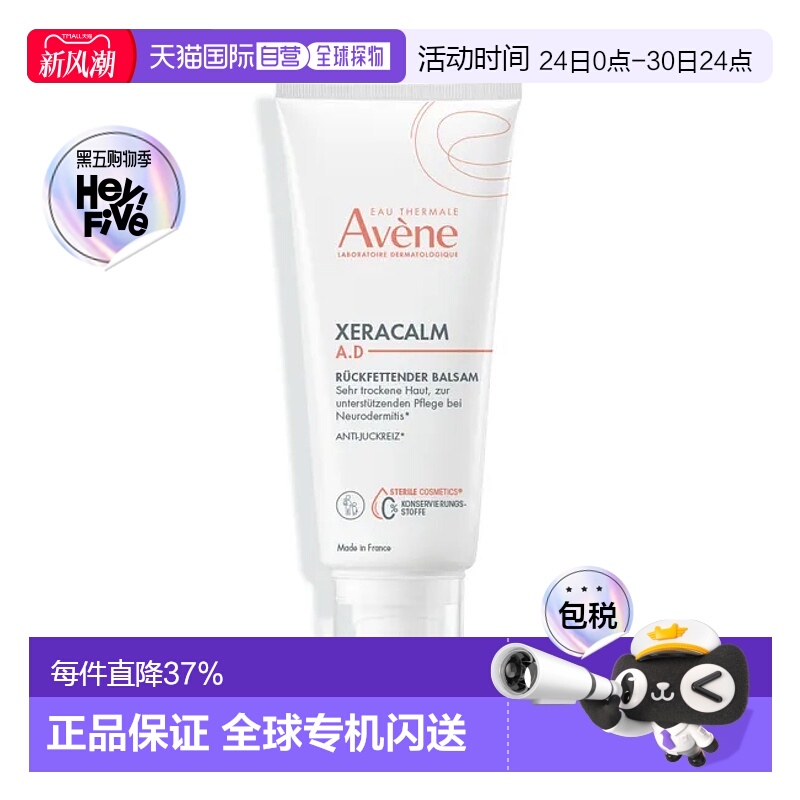 欧洲直邮德国药房Avene雅漾AD膏200ml舒缓滋润干痒泛红润肤宝宝