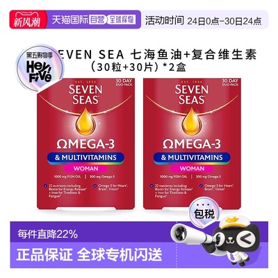 欧洲直邮英国Seven Seas七海鱼油30粒鱼肝油+30片复合维生素女性