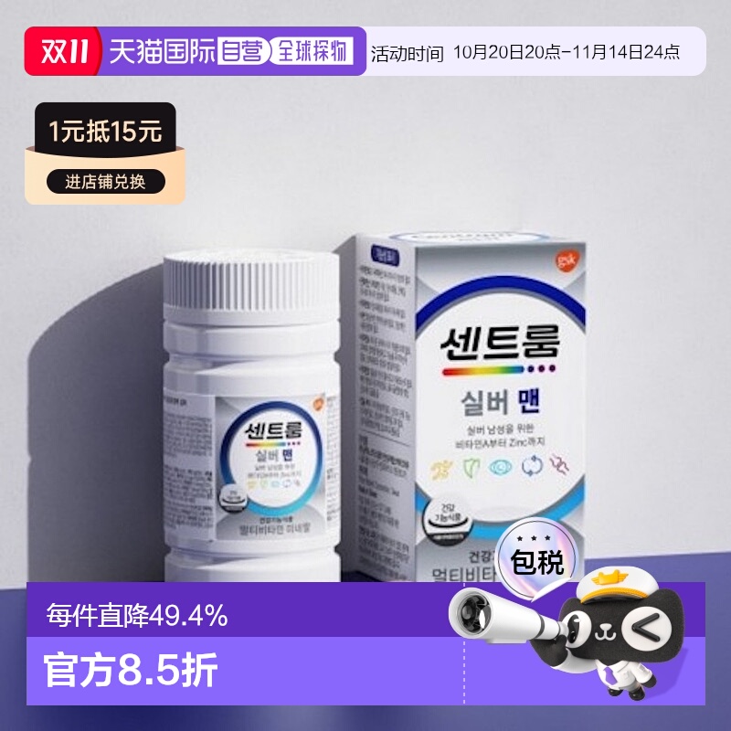 韩国直邮Centrum善存进口男性银片复合维生素+矿物质补充免疫50粒