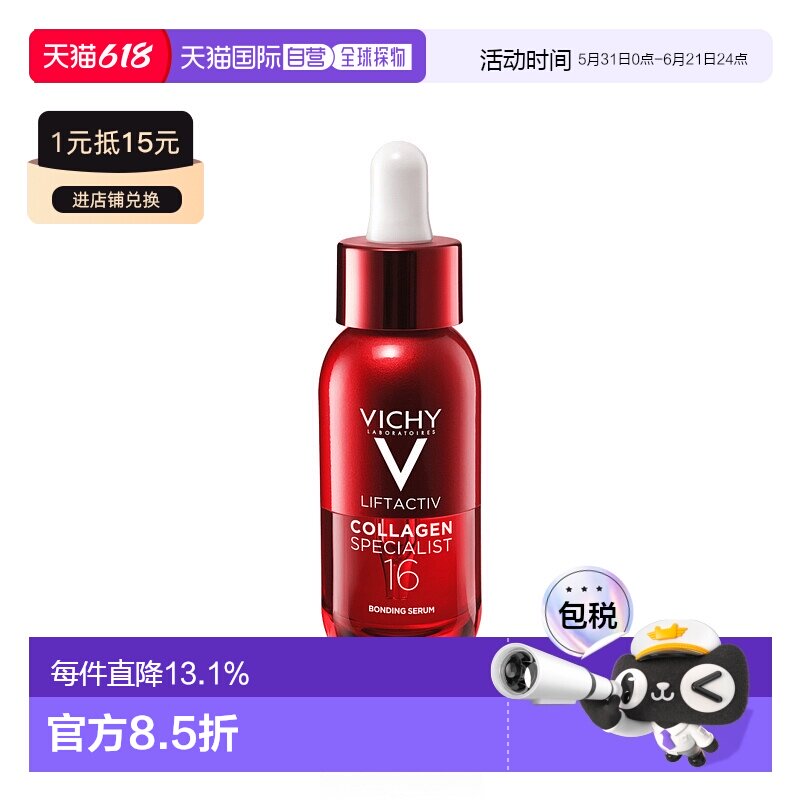欧洲直邮Vichy薇姿2025新品Liftactiv胶原蛋白16专家精华液紧正品