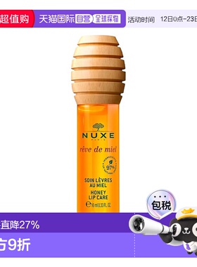 欧洲直邮Nuxe欧树蜂蜜唇油唇蜜10ml 滋润保湿正品润唇膏唇膏护理