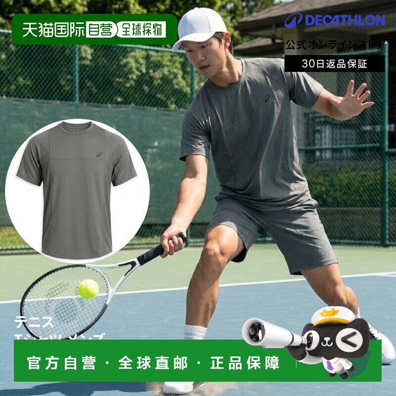 日本直邮迪卡侬 Decathlon ARTENGO 青蛙 孟菲尔斯监修男士半袖Dr