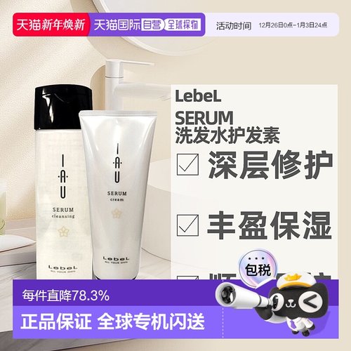 日本直邮LebeL IAU洗发水护发素改善卷发沙发质200ml修护毛躁正品