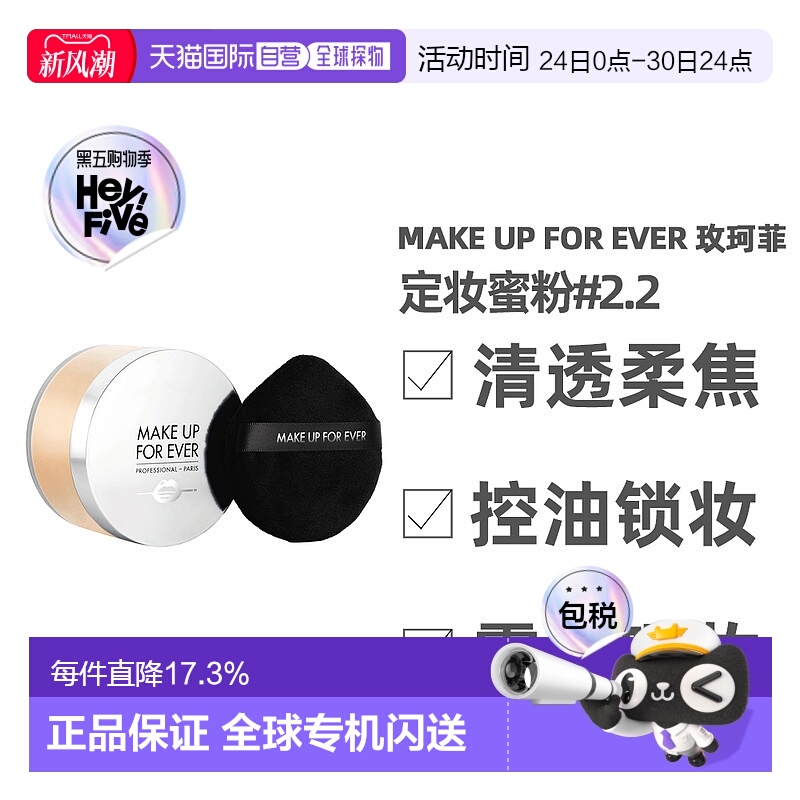 香港直邮 Make Up For Ever 玫珂菲微定妆蜜粉散粉粉饼清透正品