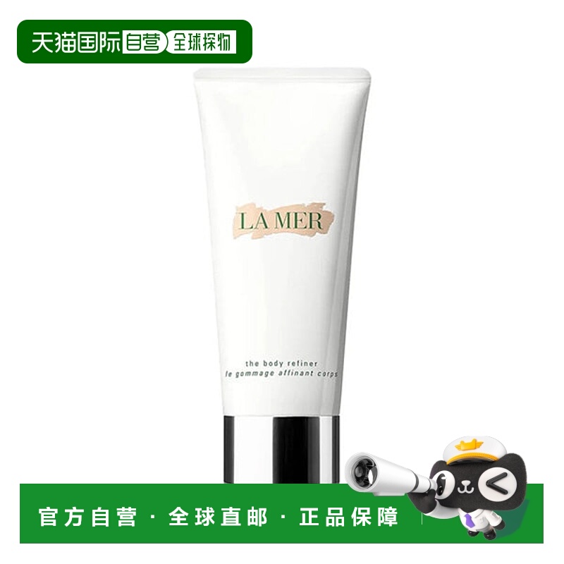 欧洲直邮海蓝之谜身体磨砂膏正品