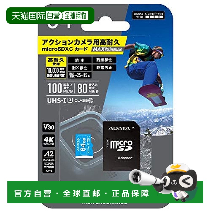 【日本直邮】Gopro ADATA microSD记忆卡/储存卡64GB GoPro运动相