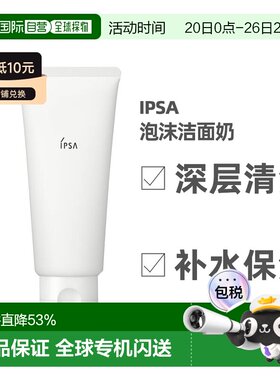 日本直邮IPSA茵芙莎洗面奶水润清新洁面泡沫125g深层清洁正品