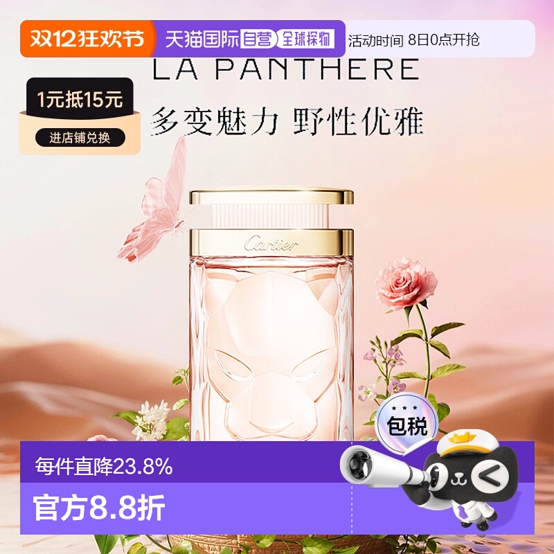 香港直邮Cartier卡地亚猎豹淡香水100ml留香持久正品