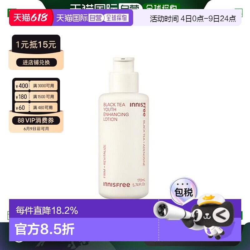 韩国直邮innisfree 悦诗风吟 红茶青春焕活润肤乳 170ml正品保湿