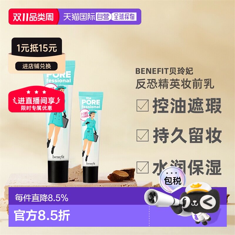 香港直邮Benefit贝玲妃反恐精英妆前乳打底霜遮瑕膏持妆控油保湿