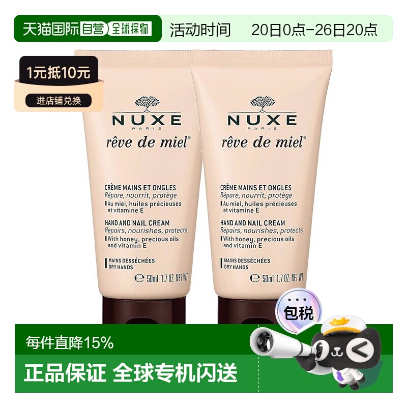 欧洲直邮nuxe欧树蜂蜜护手霜滋润缓解干燥50mlx2支装正品